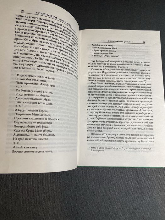 Рудольф Майер В пространстве-время здесь .. История Грааля
