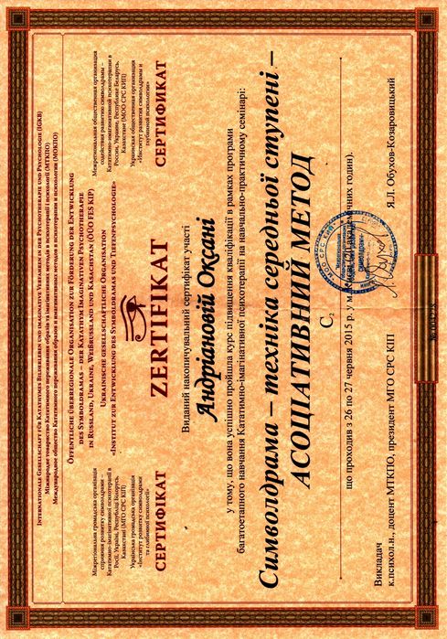 ПСИХОЛОГ, 10 років практики, перша консультація безкоштовно,