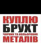 Куплю металолом, металобрухт, мідь.