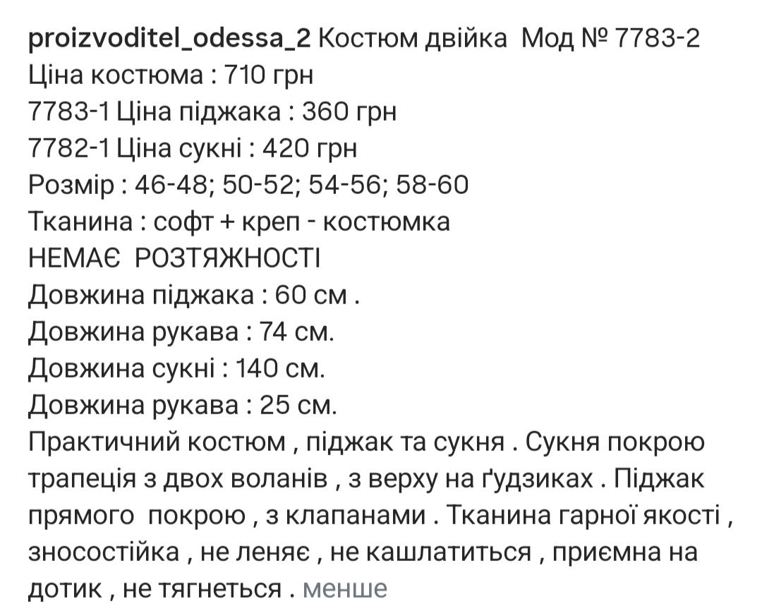 Сукня з піджаком НОВА