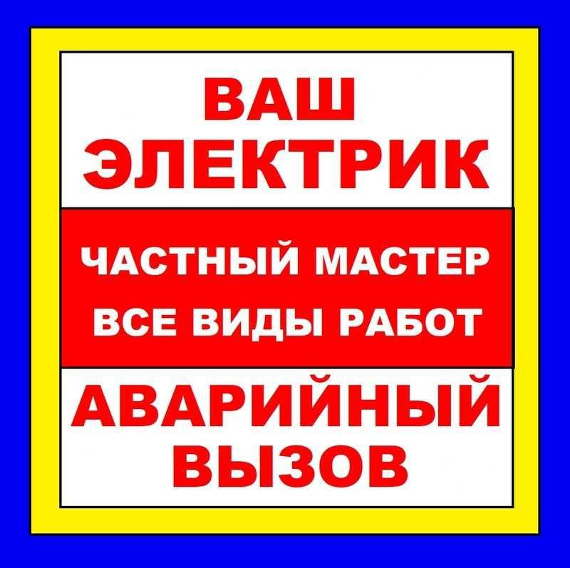 реле защиты от перепадов напряжения с установкой,Одесса