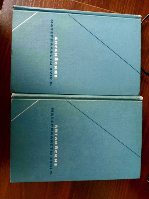 Английские материалисты 18в Философское наследие т1 Толанд, т3 Пристли