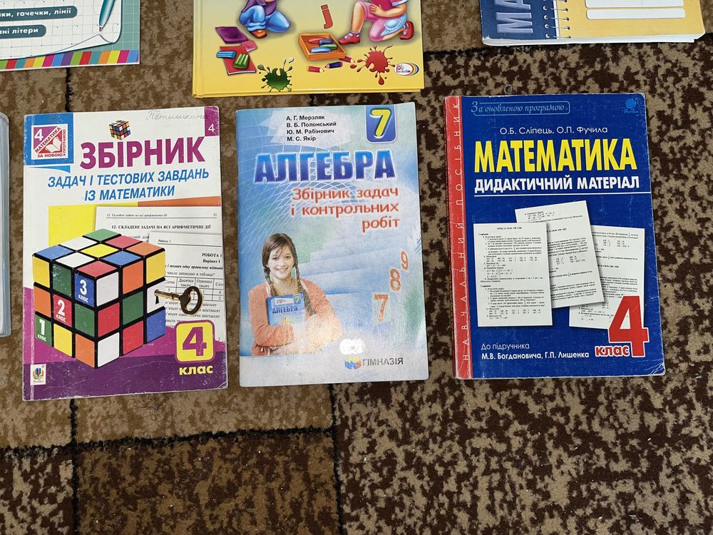 Позакласне читання;збірник задач з математики;англійська для дітей