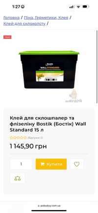 Клей для склошпалер та флізеліну Bostok wall standart 15л