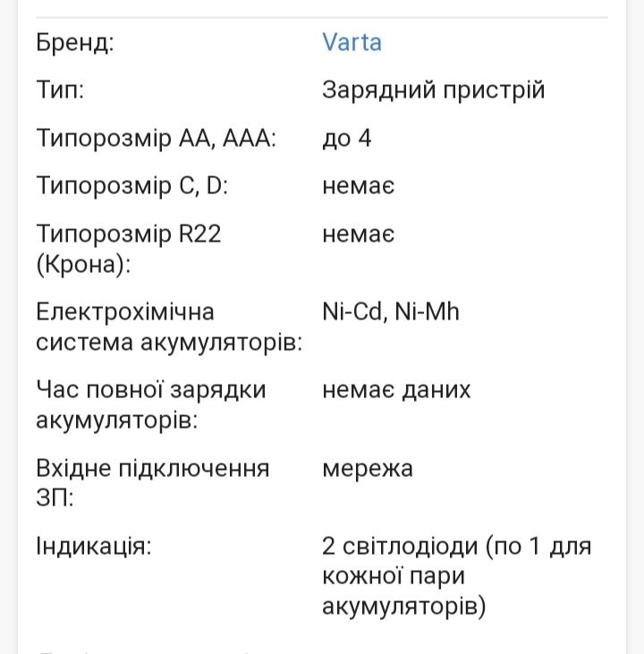 Зарядний пристрій
