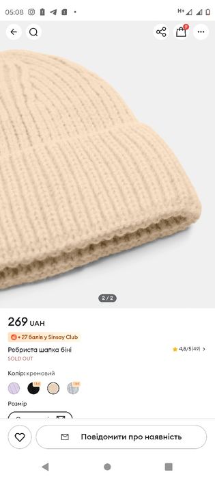 Тепла шапка sinsay