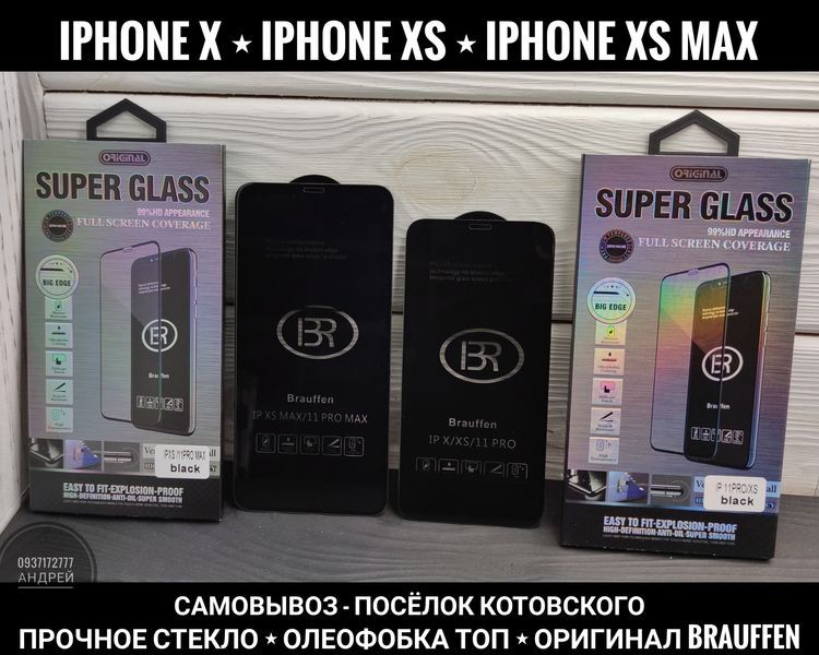 Стекло фирмы Brauffen на iPhone X/ XS/ XS Max Прочное