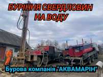 БУРІННЯ свердловин на воду! РОСТРОЧКА 0%