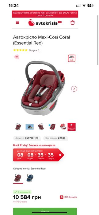 Автокрісло Maxi-Cosi Coral 0-13 кг