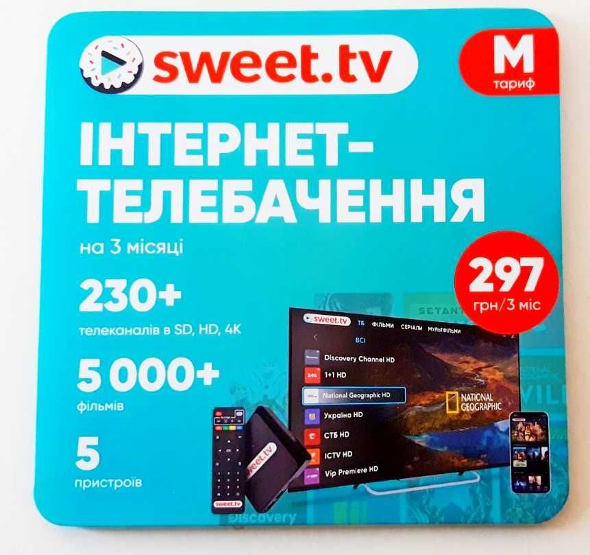 Підписка SWEET.TV на  на 5 пристроїв пакет L  М знижка до 70 %
