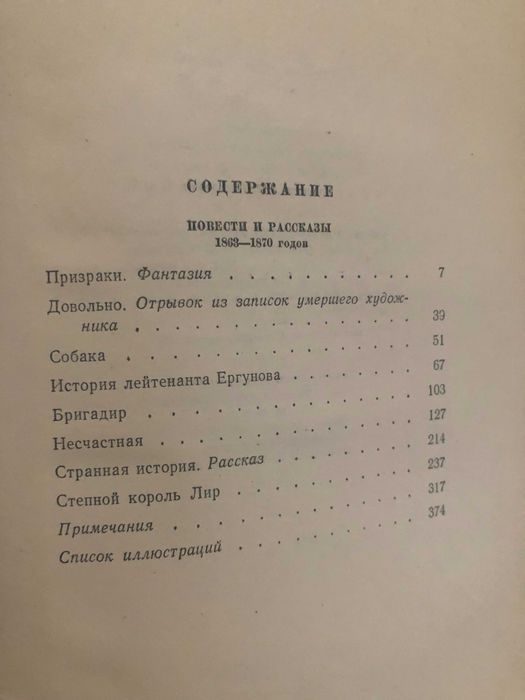 І.С. Тургенев. Собрание сочинений в 12 томах (в наличии 4,5,6,7 тома)
