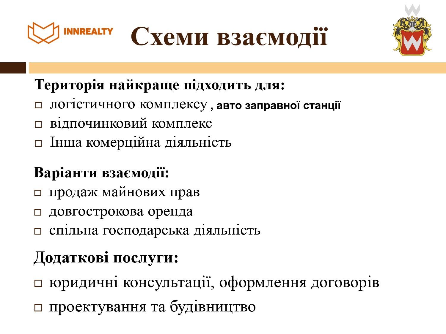 Продаж земельної  ділянки комерційного призначення та склад м. Радехів
