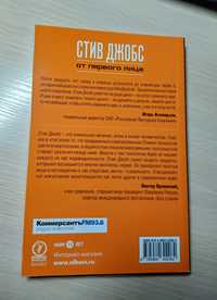 Стів Джобс. Діалог від першого лиця