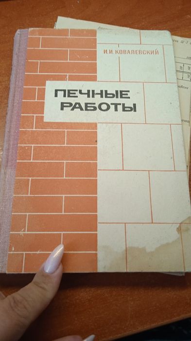 Печные работы. И. И. Ковалевский