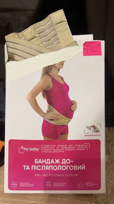 Бандаж до та післяпологовий