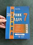 Збірник задач 7 фізика Мацюк, Струж