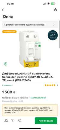 Дифференциальный выключатель Schneider Electric RESI9 40 A, 30 мА