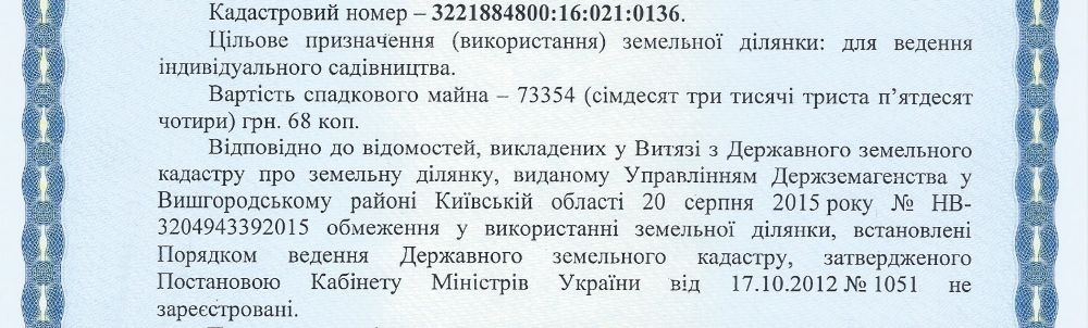 Участок 0,12га. Киевская обл. Выжгородский район 125 за сотку