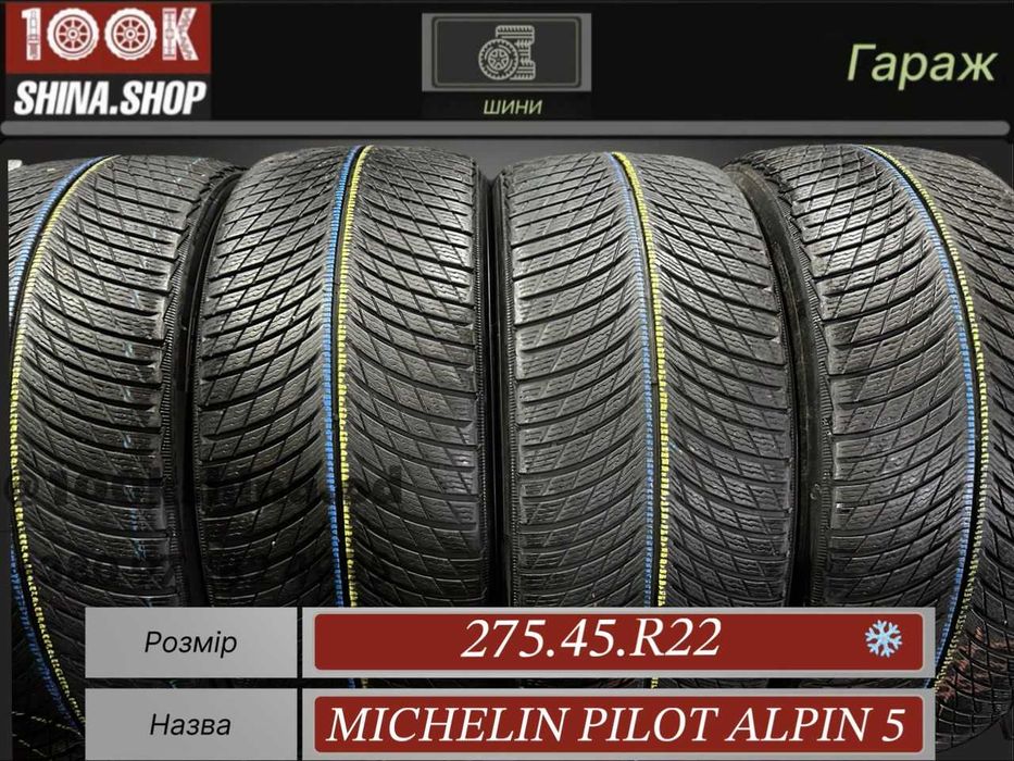 Шины БУ 275 45 R 22 Michelin Pilot Alpin 5 Резина зима