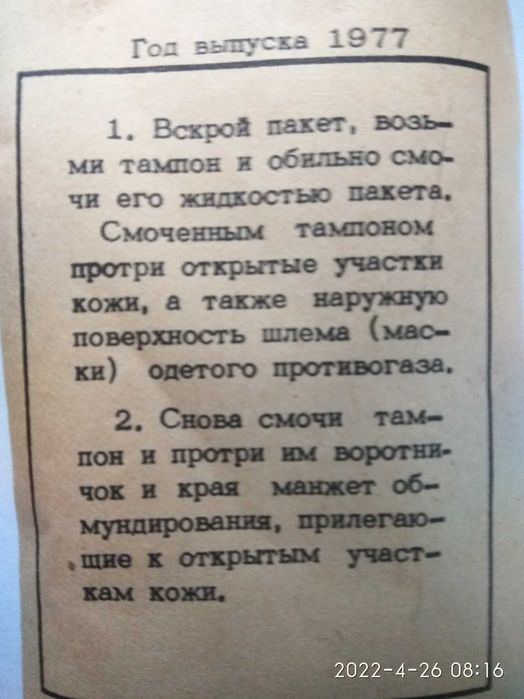 Пакет противохимический индивидуальный ИПП-8.