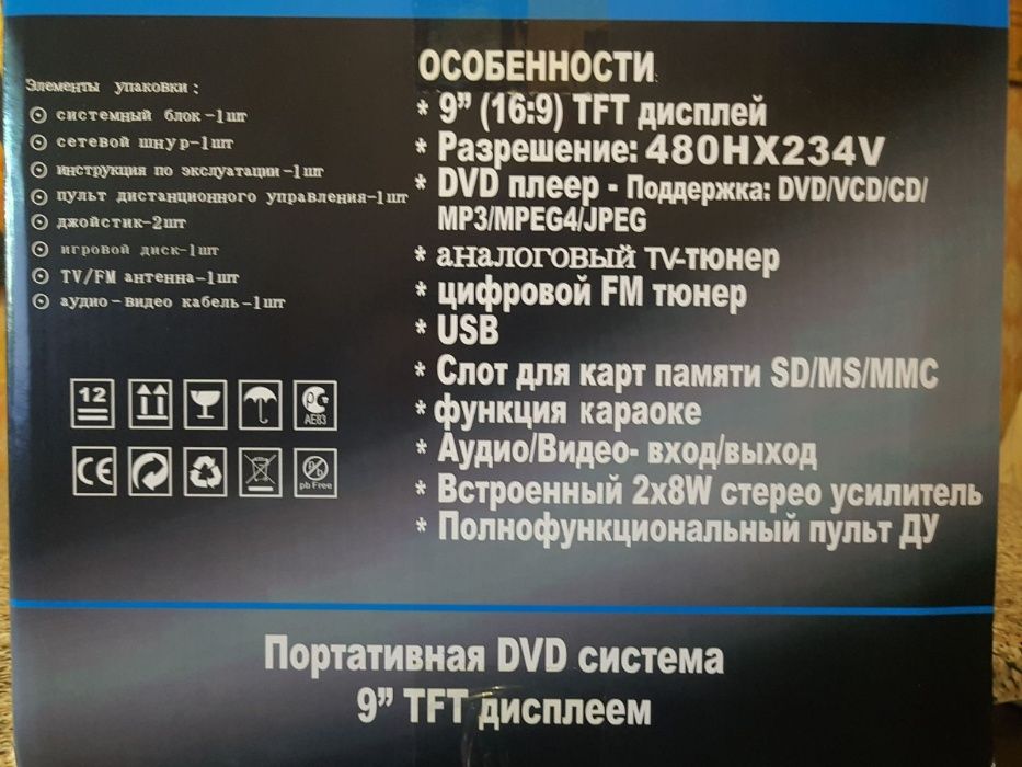 Портативный ТВ, DVD-плеер, Boomboox Iplay DV-97