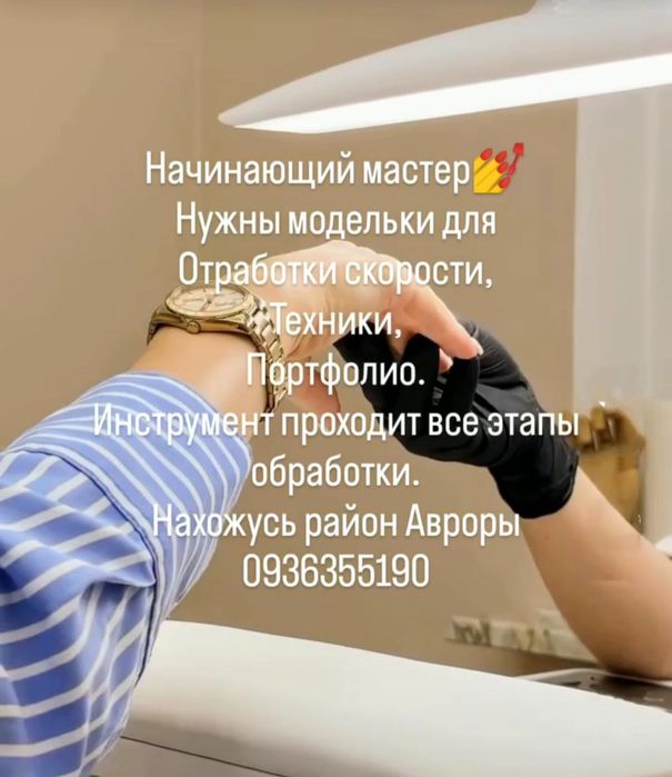 Ищу Модель  Маникюр