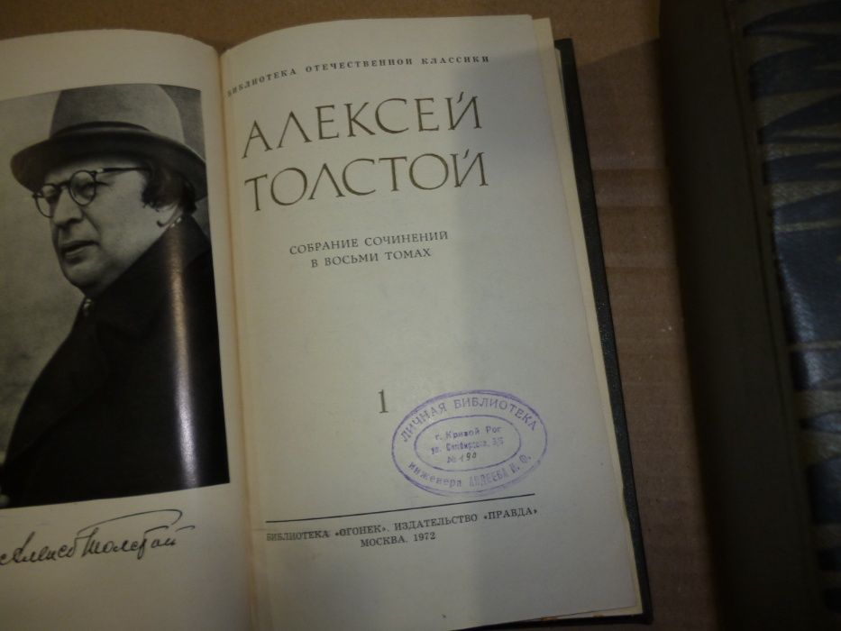 Книга Алексей Толстой в 8 томах собрание сочинений