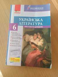 Хрестоматия по украинской литературе.