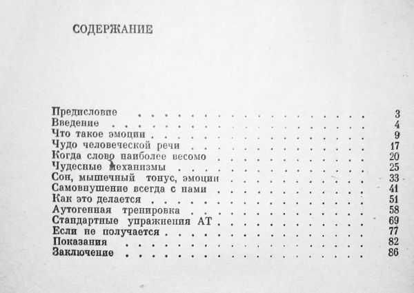 Самовнушение, движение,сон,здоровье. Аутогенная тренировка.