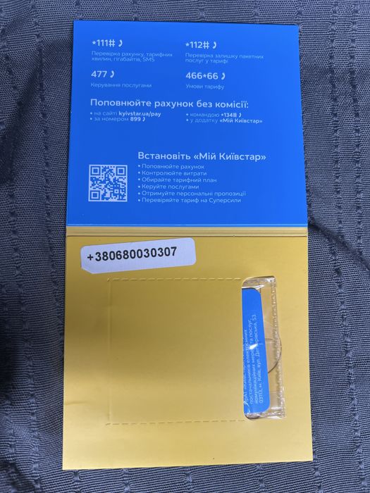 VIP номер ктевстар 003 03 07