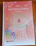Математика  6 клас