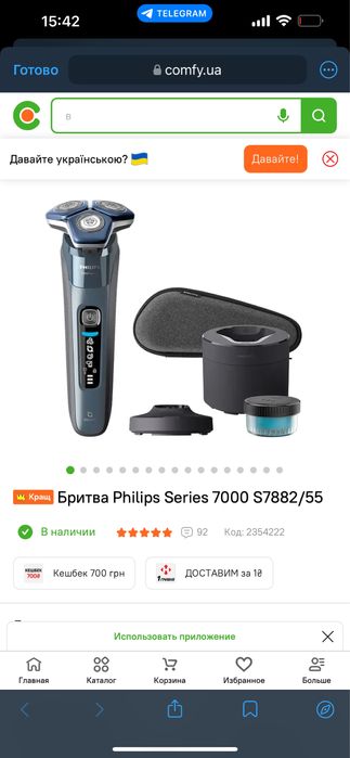 Бритва philips series 7000 S7882/55