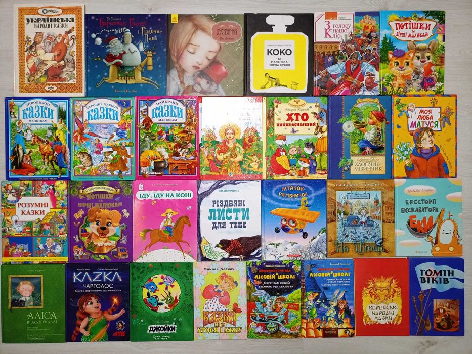 Дитячі книги, казки, оповідання, вірші, комікси (частина 1)