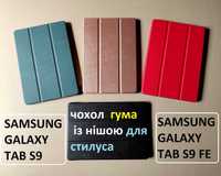 Противоударний чехол с нишой для стилуса Samsung Galaxy TAB S9 / s9 FE