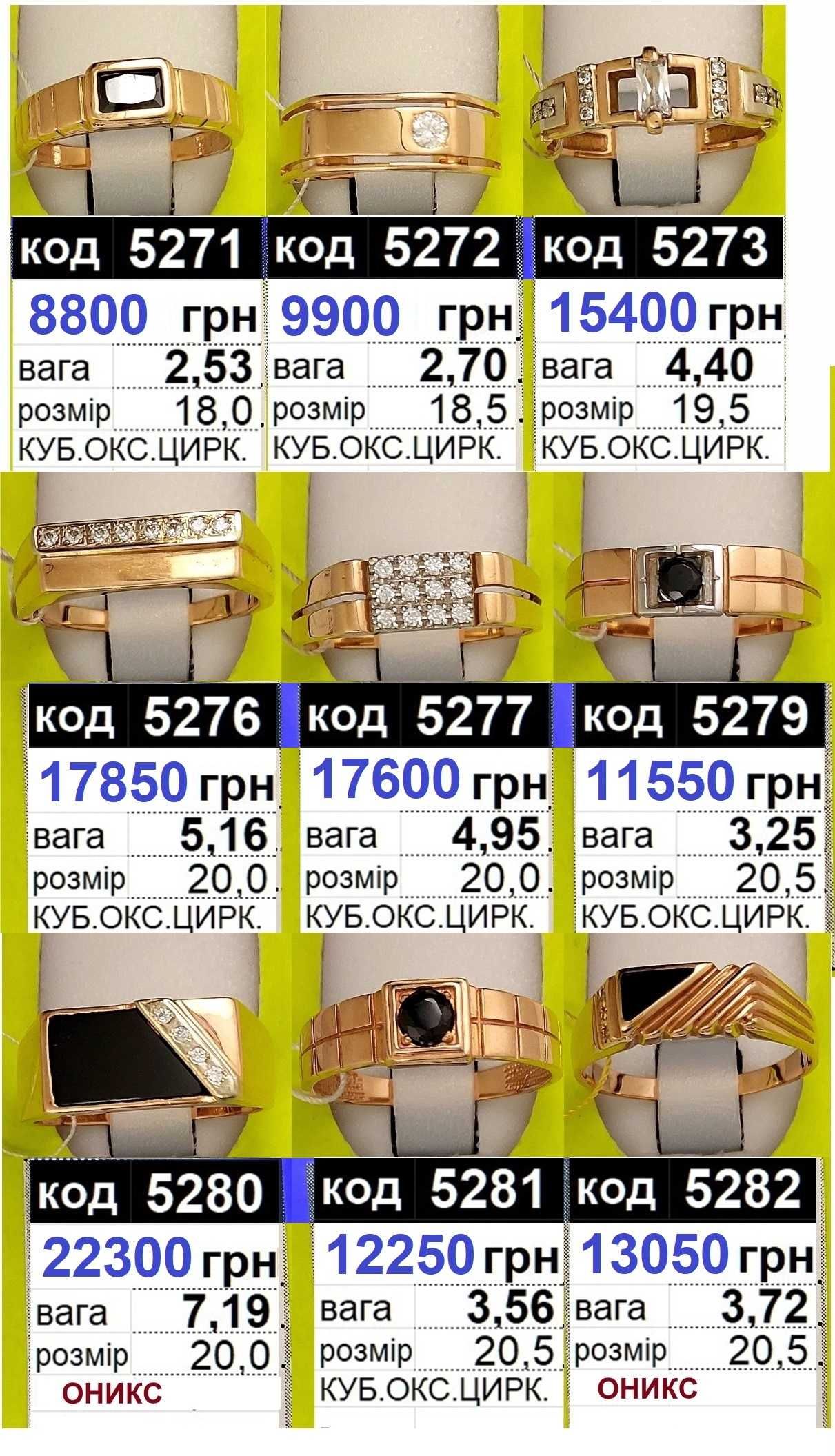 Золоті каблучки та перстні нові від17,5р Розпродаж ФОП за собівартістю