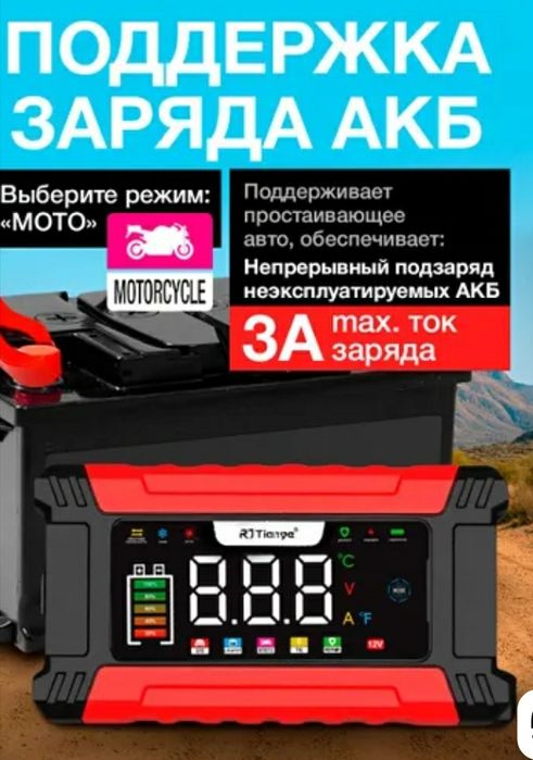 12V/10A Зарядное устройство для авто аккумуляторов