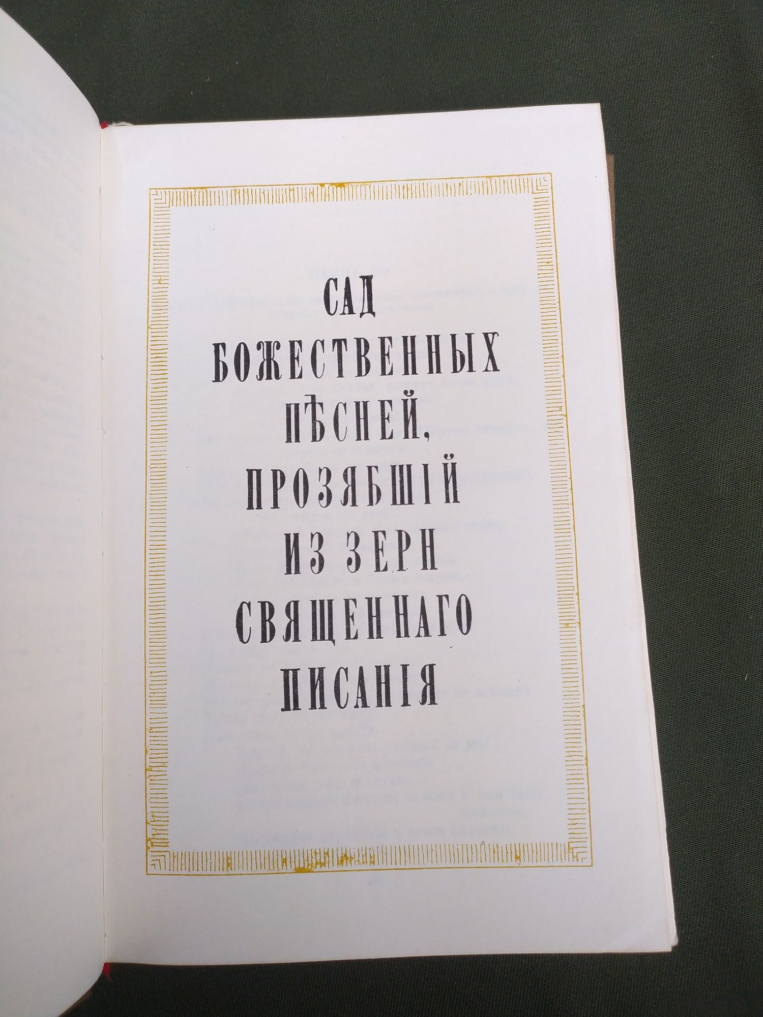 Григорій Сковорода Літературні твори