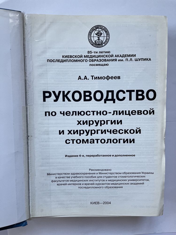 Руководство по челюстно-лицевой хирургии и хирургической стоматологии