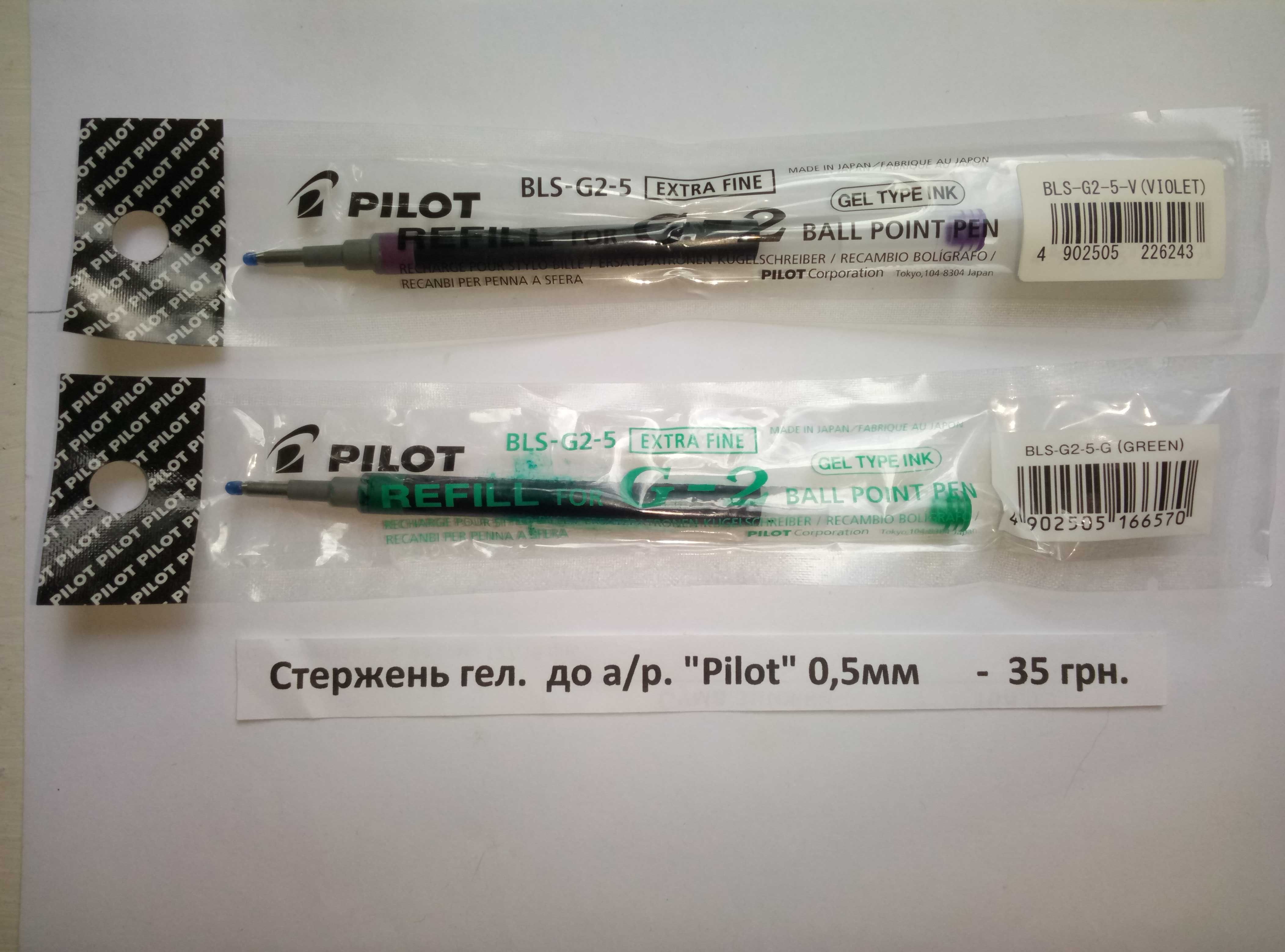 Ручки "Pilot" та стержні (розпродаж)
