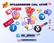 Раскрутка Телеграм|Вайбер|Воцап|Инстаграм|Фейсбук|Подписчики|Реклама