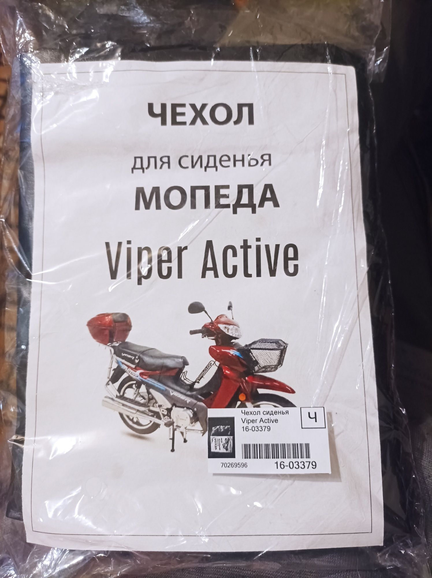 Чохол на сидіння Viper Active