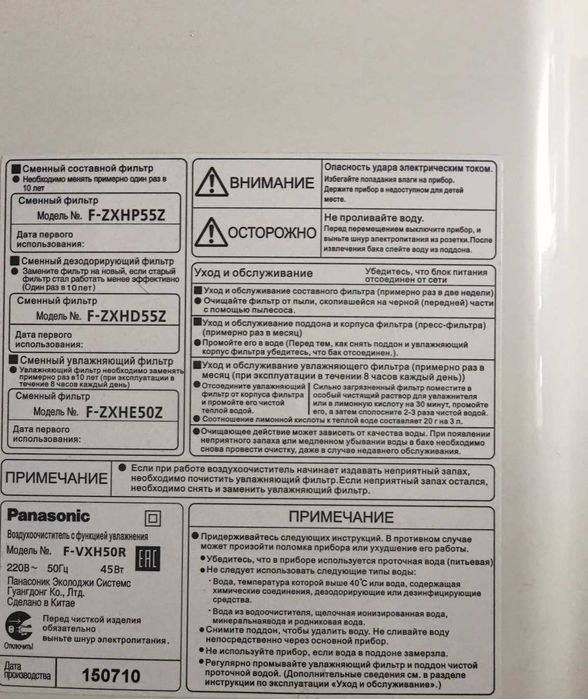 Климат комплекс увлажнитель/очиститель воздуха Panasonic F-VXH50R