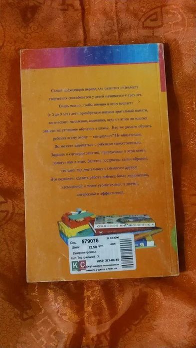 [Распродажа] Книга Развитие мышления и памяти у детей с 3 лет