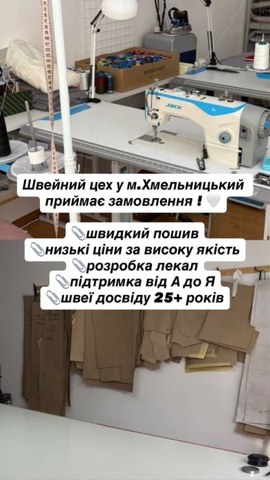 Швейний цех ПРИЙМАЄ ЗАМОВЛЕННЯ!Пошив одягу на замовлення,ХМЕЛЬНИЦЬКИЙ