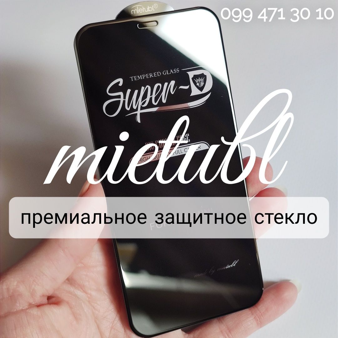 Качественное защитное стекло iPhone 13 ProMax захист айфон