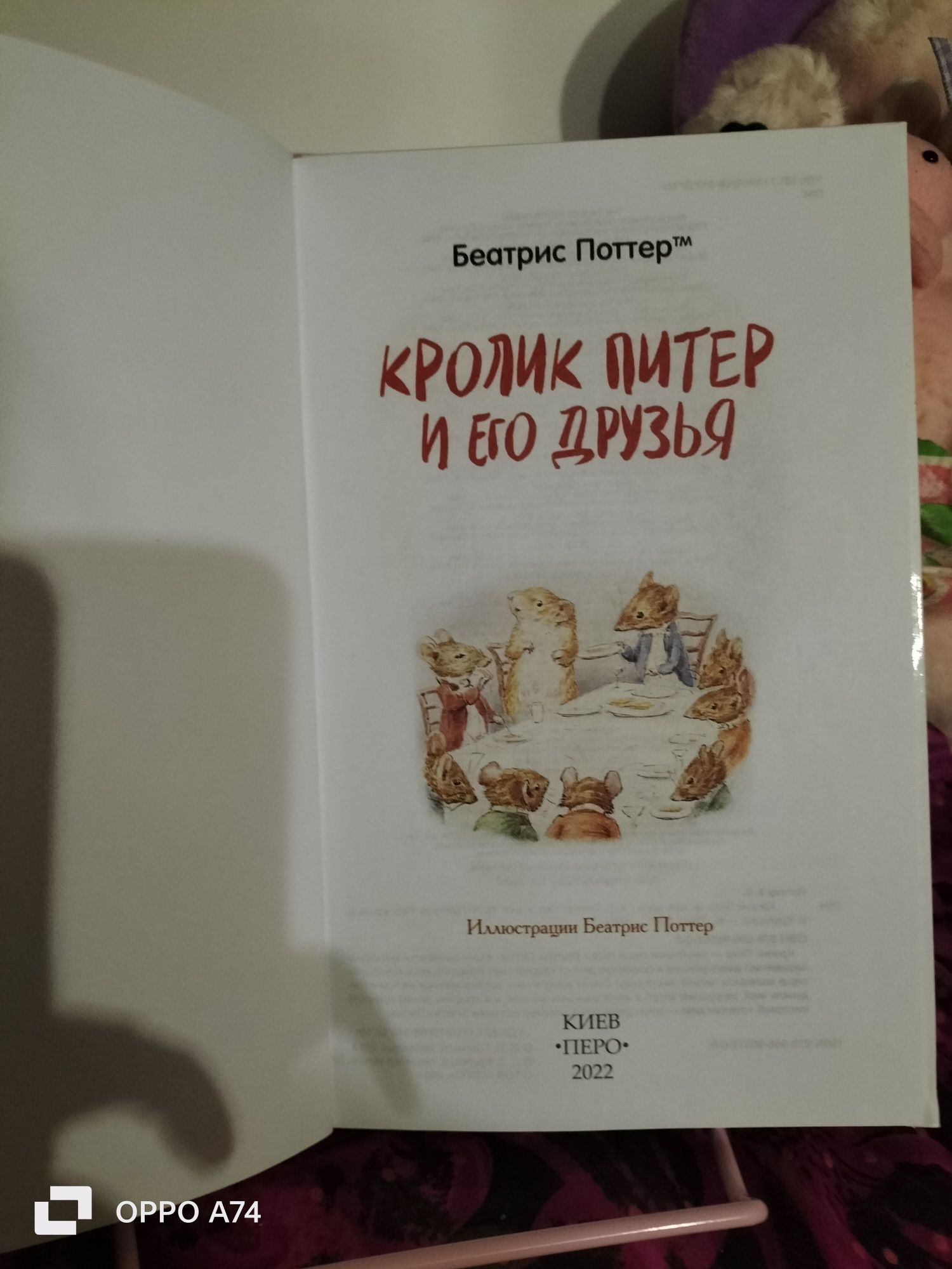 Кролик Питер Все самое лучшее