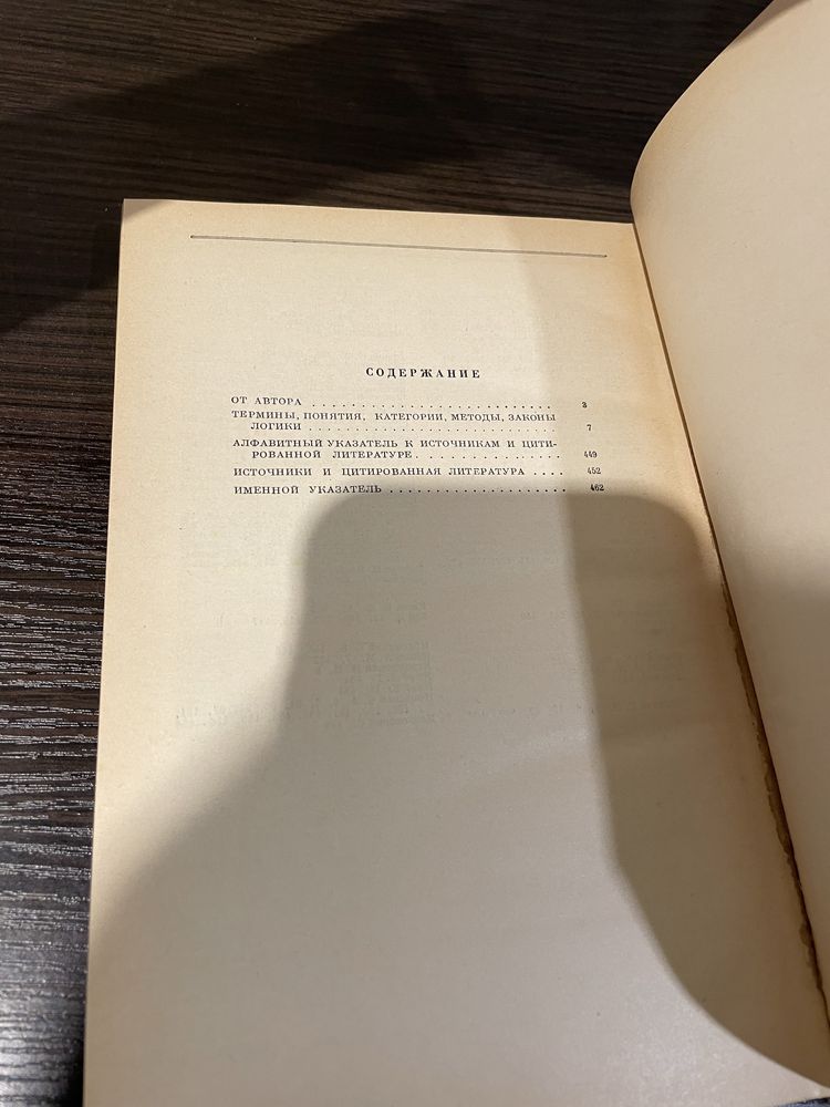 Кондаков. Введение в логику