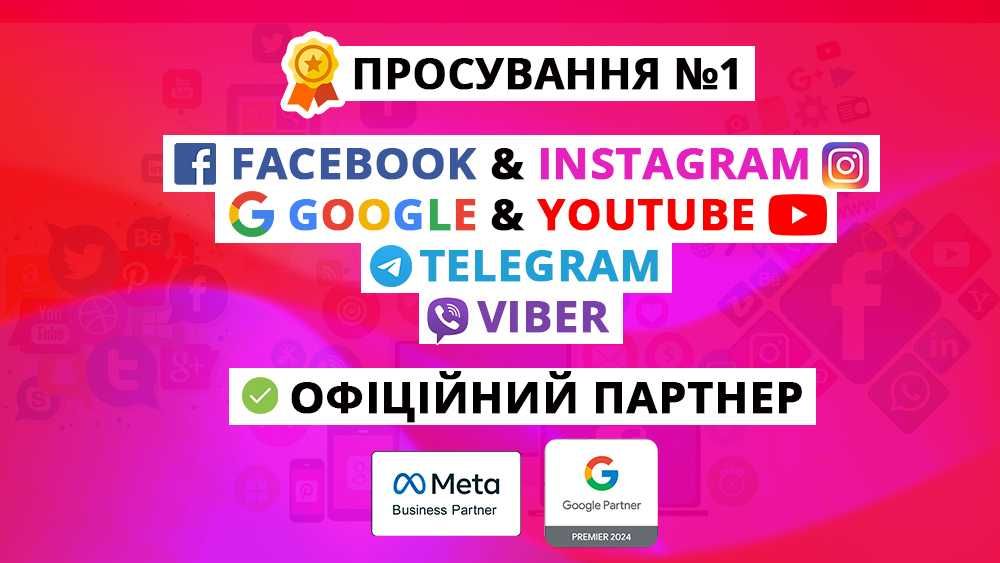 Просування Instagram, TikTok, Facebook, Telegram Продвижение | Реклама