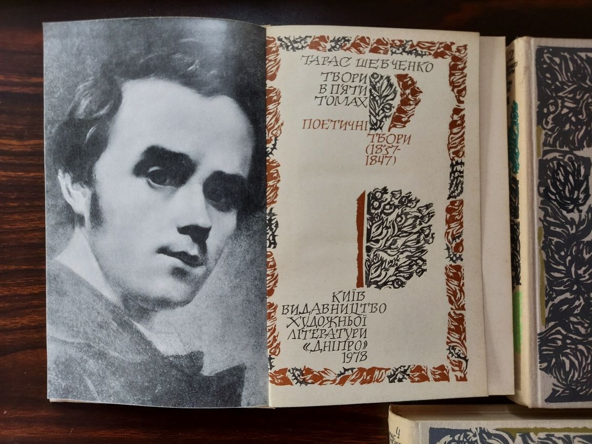 Тарас Шевченко Твори в 5-ти томах