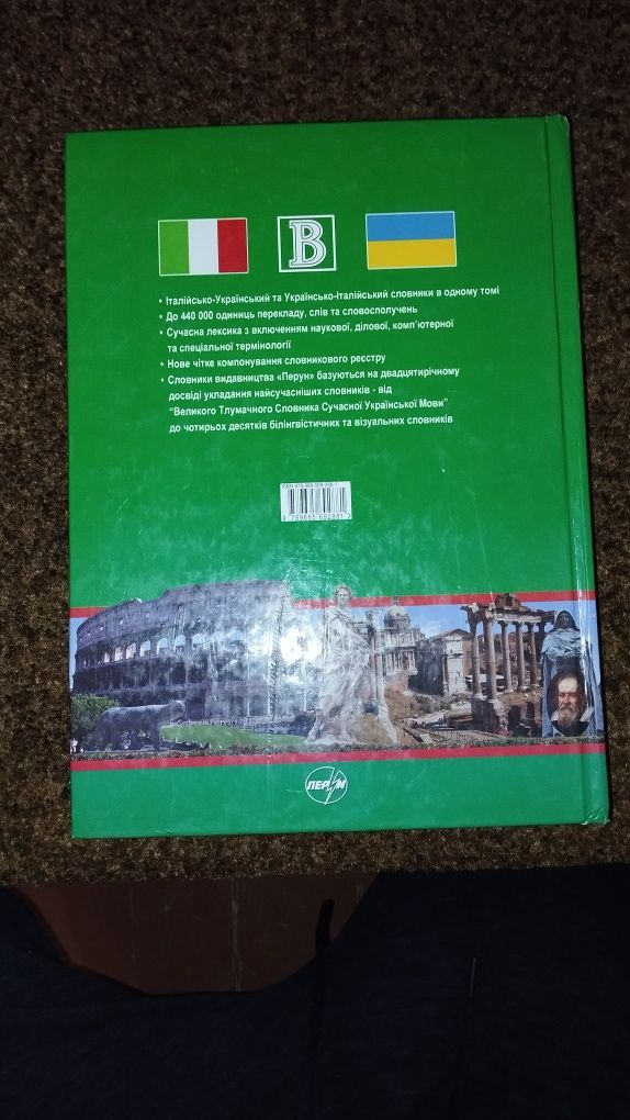 Словник 44 000 італійська-українська.